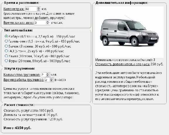Delivery calculator Google Maps script website №74v2