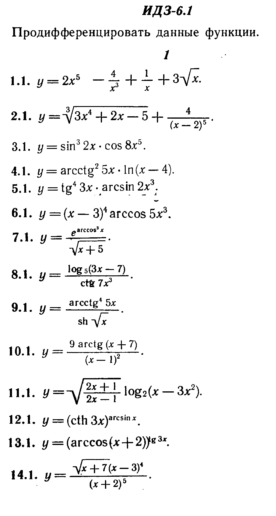 IDZ 6.1 - Variant 1 - Ryabushko A.P. (sbornik №1)