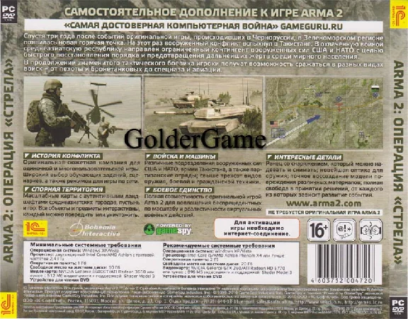 ArmA 2: Operation Arrowhead (Photo CD-Key) STEAM