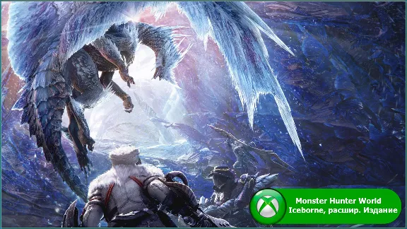 Monster Hunter World: Iceborne Master Edition XBOX ONE