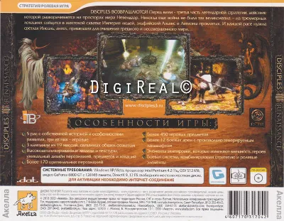 Disciples 3: Ренессанс. Скан ключа от Акеллы.