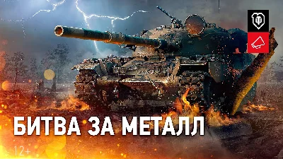 ⭐ Танк за ГК послед день ⭐