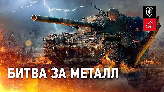 ⭐ Танк за ГК послед день ⭐