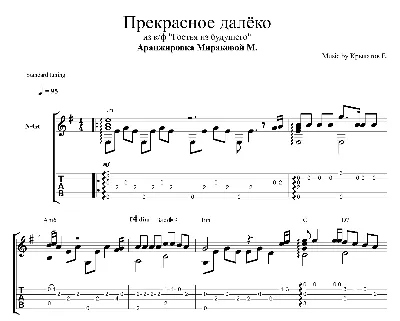 Прекрасное далёко