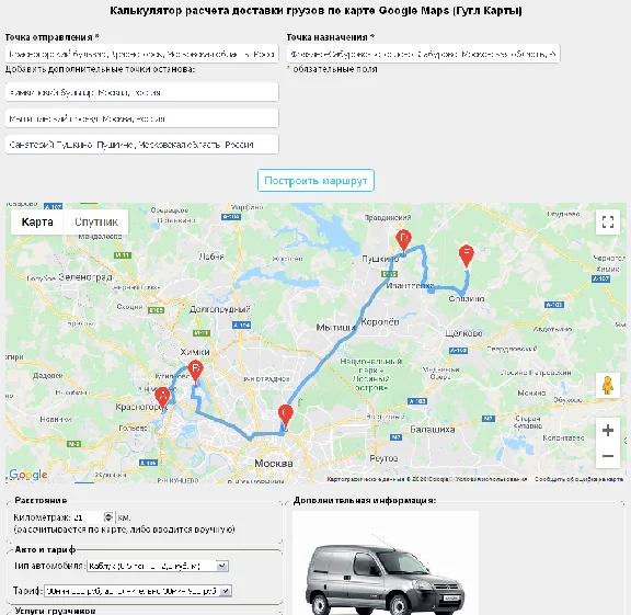 Delivery calculator Google Maps script website №73v2