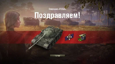 ✅  WoT | Campaign | Personal Missions T55a