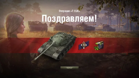 ✅  WoT | Campaign | Personal Missions T55a