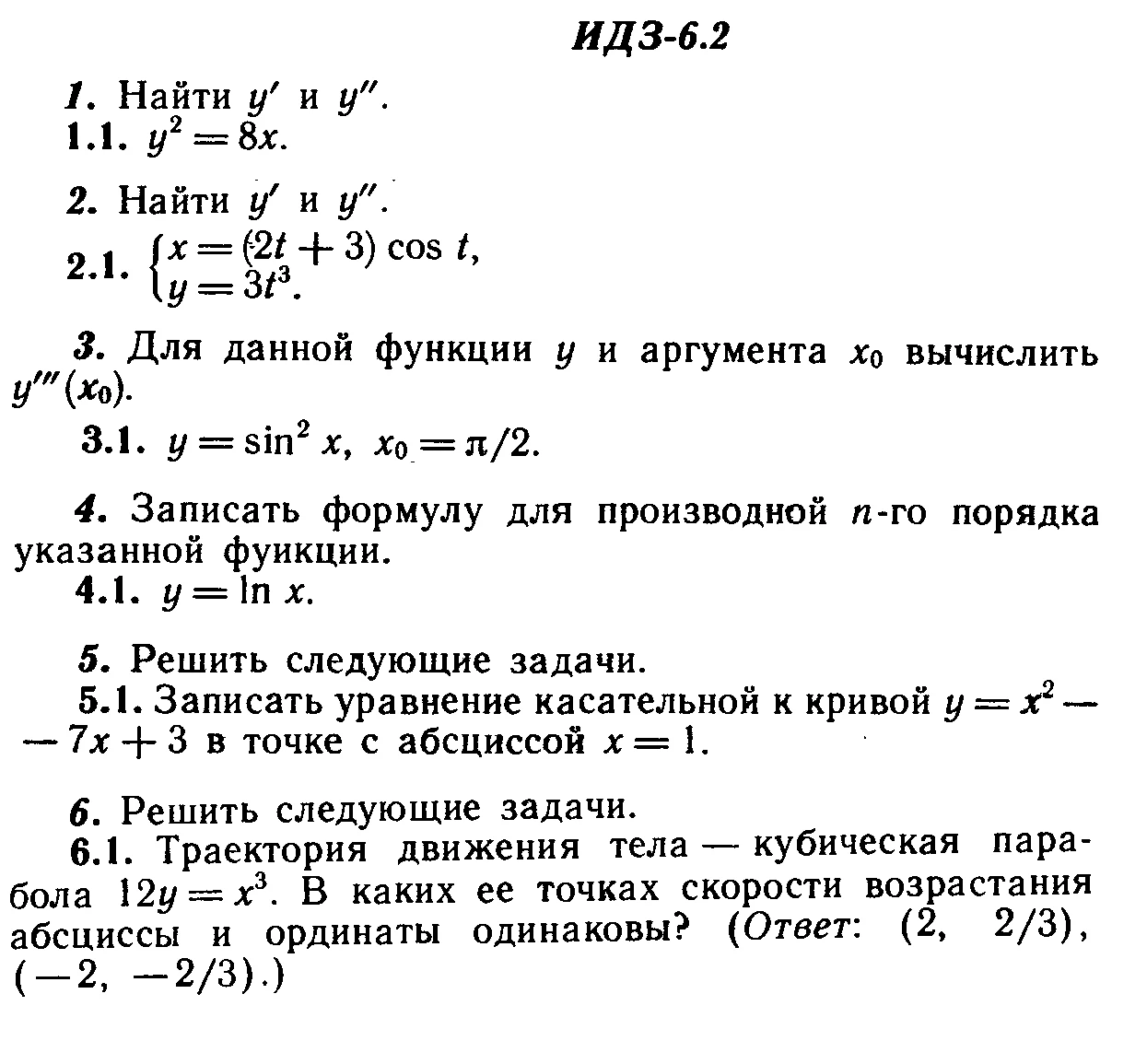 IDZ 6.2 - Variant 1 - Ryabushko A.P. (sbornik №1)