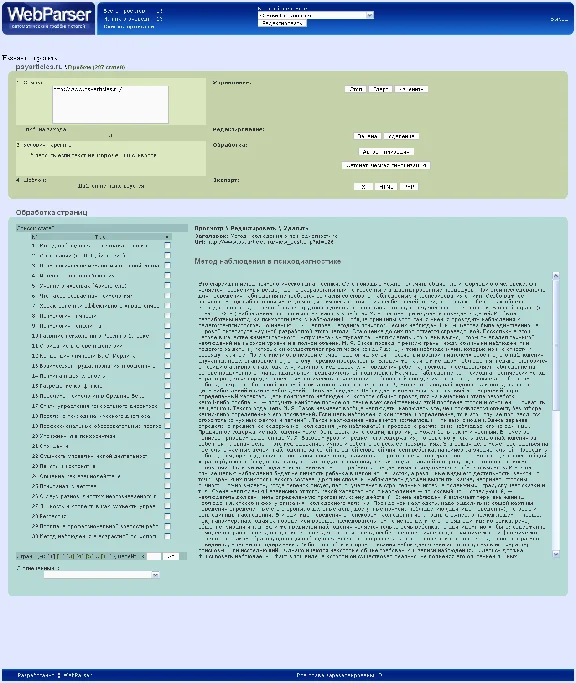 WebParser - automatic parser content (articles)