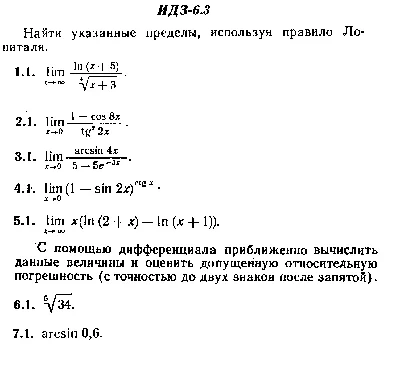 ИДЗ 6.3 - Вариант 1 - Рябушко А. П. (сборник №1)