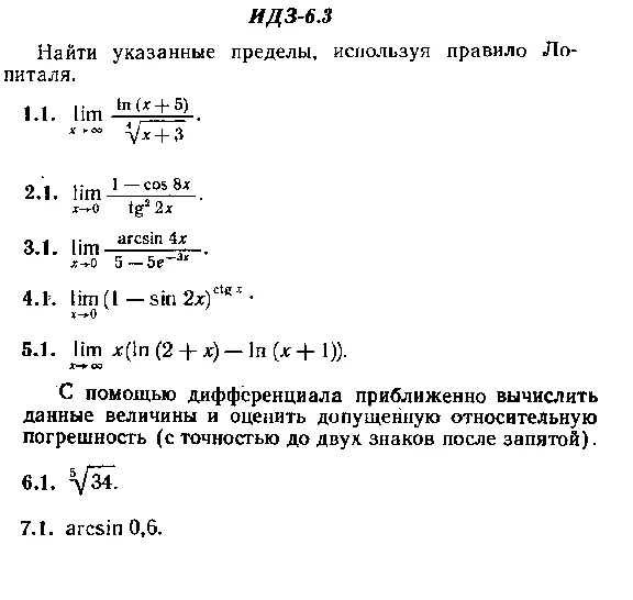 ИДЗ 6.3 - Вариант 1 - Рябушко А. П. (сборник №1)
