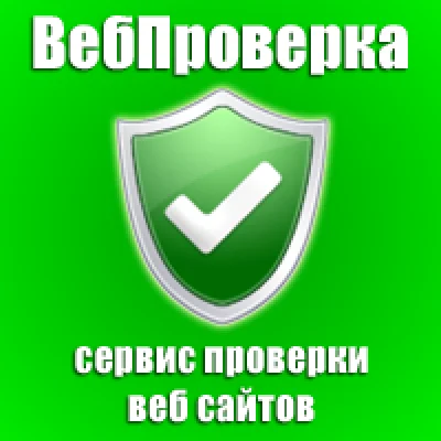 Пополнение счета на сайте ВебПроверки
