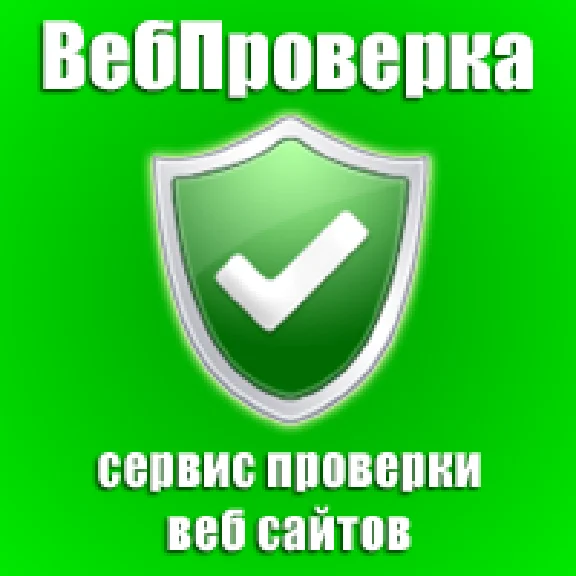 Пополнение счета на сайте ВебПроверки