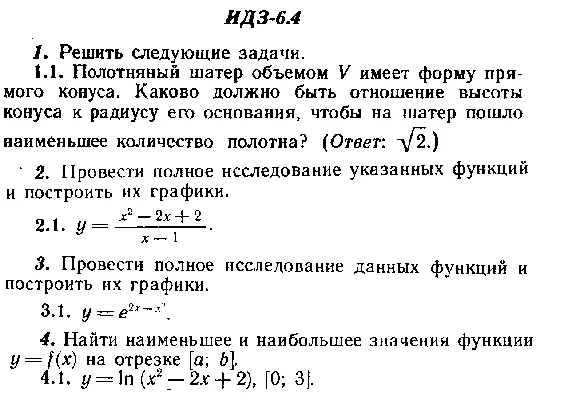 IDZ 6.4 - Variant 1 - Ryabushko A.P. (sbornik №1)