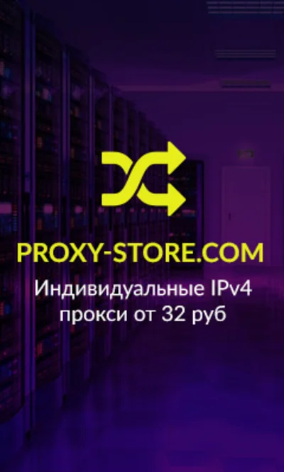 Promo code 🎫 proxy-store - 5% for the purchase of elit