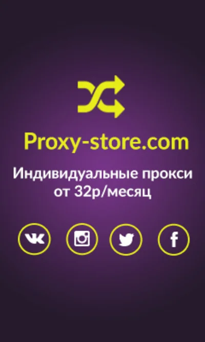 Promo code 🎫 proxy-store - 5% for the purchase of elit