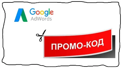 Купон Google Adwords (гугл адвордс) 300/900грн УКРАИНА