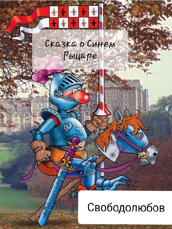 Story about Blue Knight