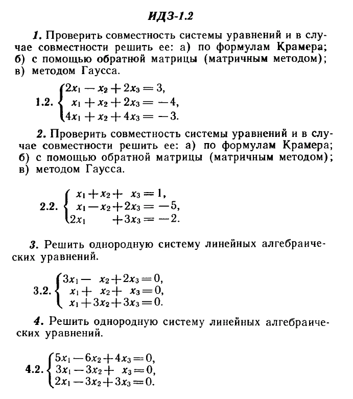 IDZ 1.2 - Variant 2 - Ryabushko A.P. (sbornik №1)