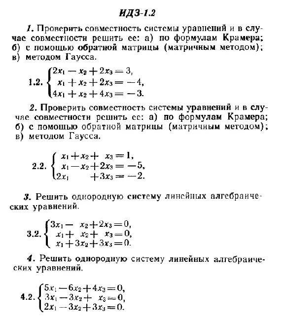 IDZ 1.2 - Variant 2 - Ryabushko A.P. (sbornik №1)