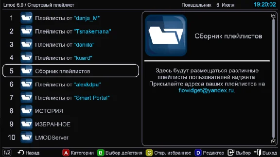 Activating the full version of the nStreamLmod widget
