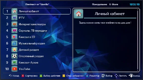 Активация доступа к плейлисту "daniil" на 6 месяцев