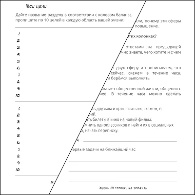 Life is level 10. Workbook