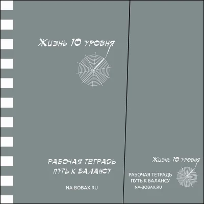 Life is level 10. Workbook