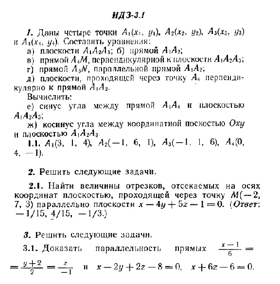 IDZ 3.1 - Variant 1 - Ryabushko A.P. (sbornik №1)
