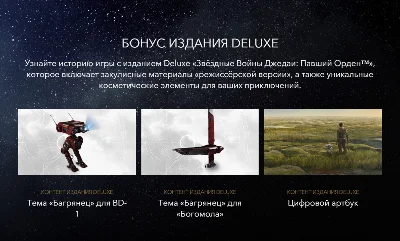 🟢ЗВЁЗДНЫЕ ВОЙНЫ Джедаи: Павший Орден Deluxe (Xbox One)