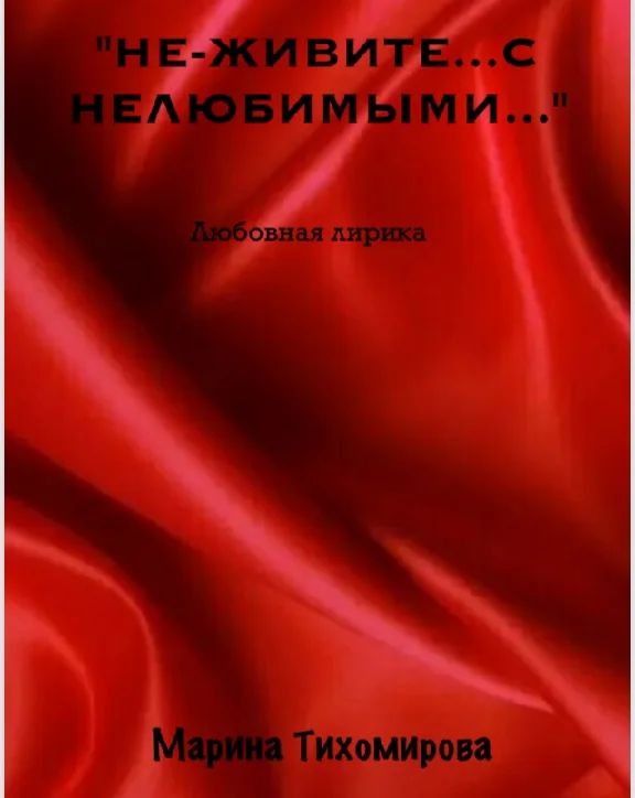 "DON´T-LIVE WITH THE UNLOVED..."
