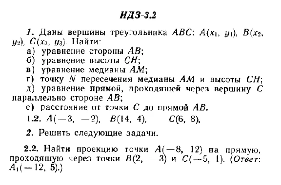 ИДЗ 3.2 - Вариант 2 - Рябушко А. П. (сборник №1)