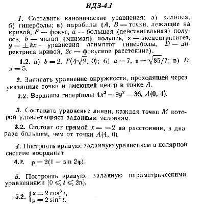 IDZ 4.1 - Variant 2 - Ryabushko A.P. (sbornik №1)