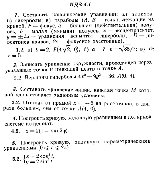 IDZ 4.1 - Variant 2 - Ryabushko A.P. (sbornik №1)