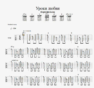 Табы - Уроки любви (в формате GuitarPro и PDF)