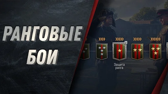 ✔️Wot Ранговые бои