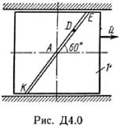 Решение Д4-07 (Рисунок Д4.0 условие 7 С.М. Тарг 1989 г)