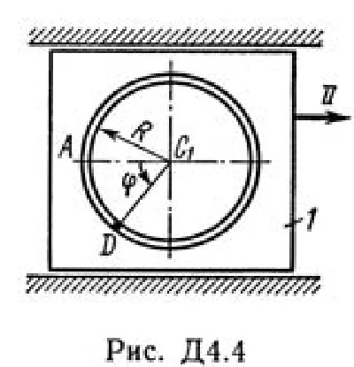 Решение Д4-41 (Рисунок Д4.4 условие 1 С.М. Тарг 1989 г)