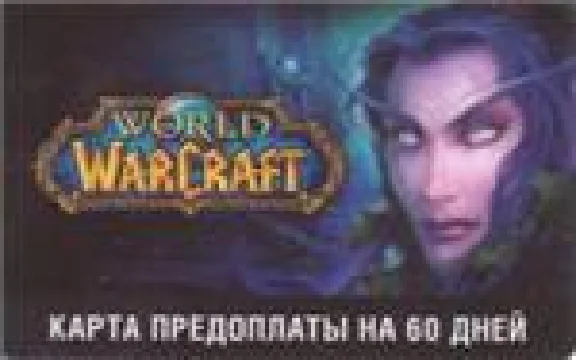 WoW 60 days taymkarta RUS (scan)