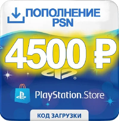 4500 рублей | PSN Playstation Network RUS ПСН