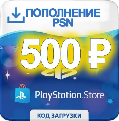 500 рублей | PSN Playstation Network RUS ПСН