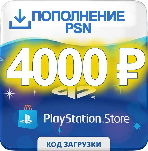 4000 рублей | PSN Playstation Network RUS ПСН