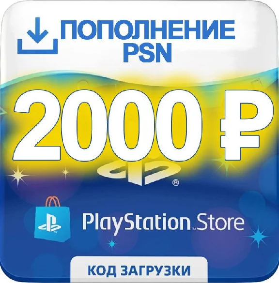 PSN 2000 rubles | gift card Playstation Network RU RUS