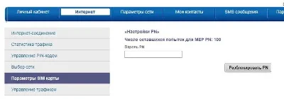 Разблокировка Altel Wingle W02 (О!). Код