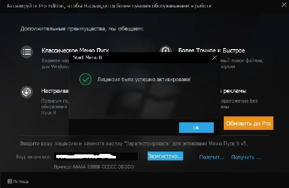 🔑 iObit Start Menu 8 PRO | Лицензия