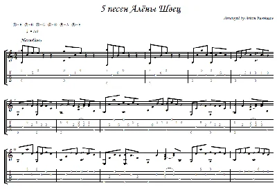 5 songs Alyona Shwets - guitar notes+tabs