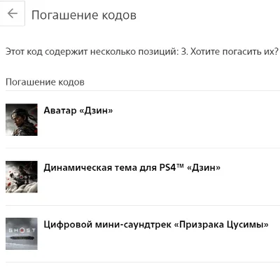 Ghost of Tsushima: theme, avatar, ost for PS4 RUS