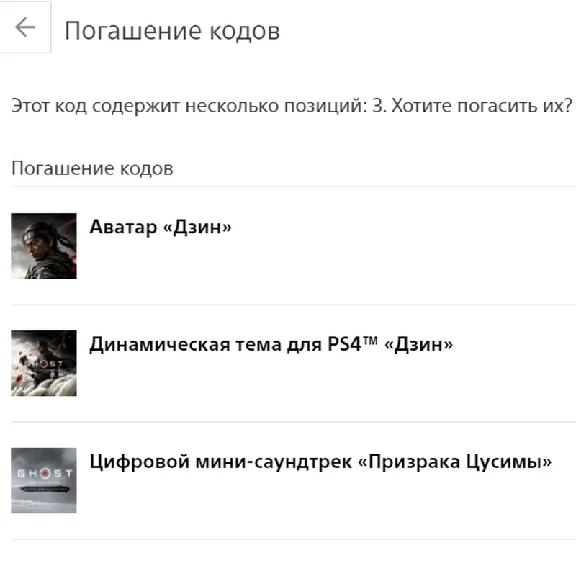Ghost of Tsushima: theme, avatar, ost for PS4 RUS