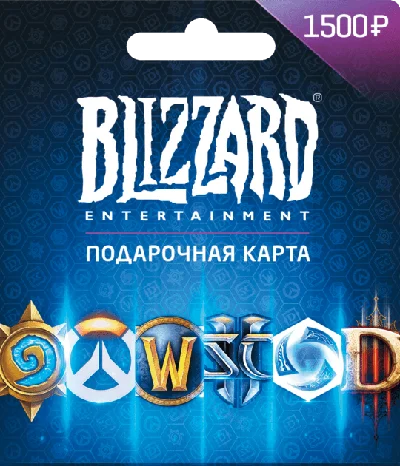 Battle.net 1500 rubles 🎁 Blizzard Gift Card