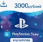 🔵 Payment card PSN 3000 rubles PlayStation Network RU